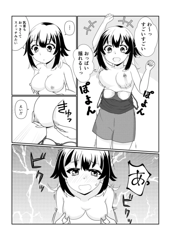 TS1秒前合同  IRUKO's ROOM page 73