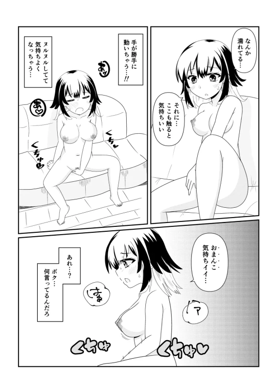 TS1秒前合同  IRUKO's ROOM page 76