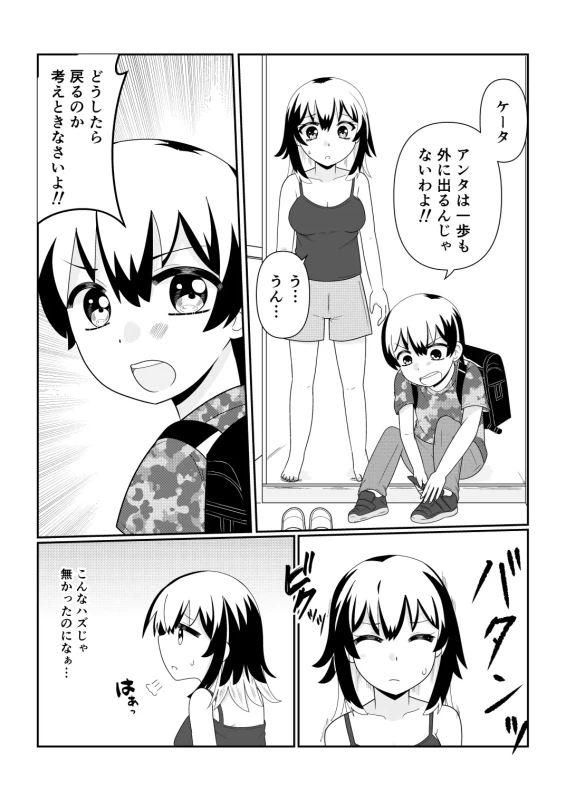 TS1秒前合同 IRUKO's ROOM page 69