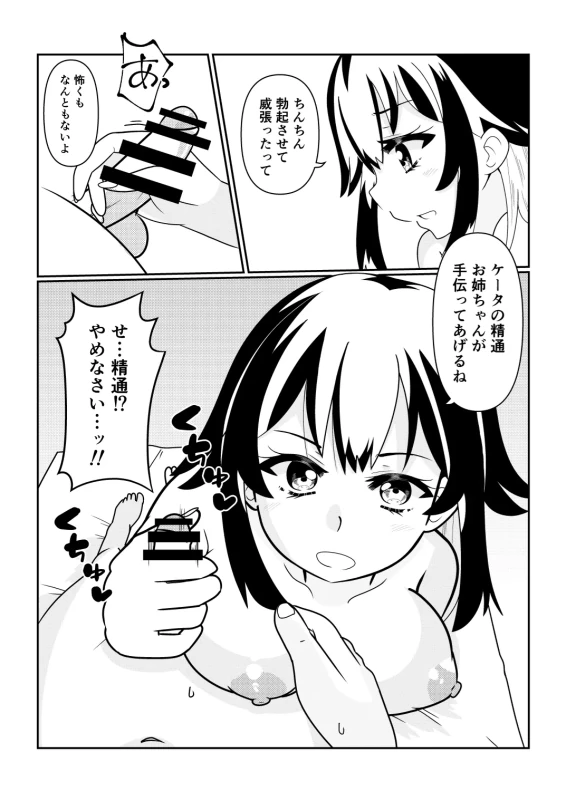 TS1秒前合同  IRUKO's ROOM page 85