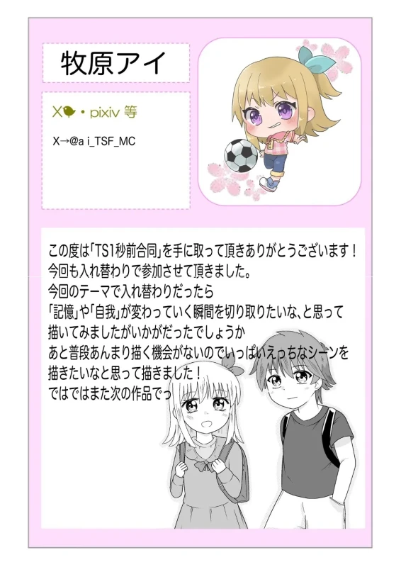 TS1秒前合同 IRUKO's ROOM page 92
