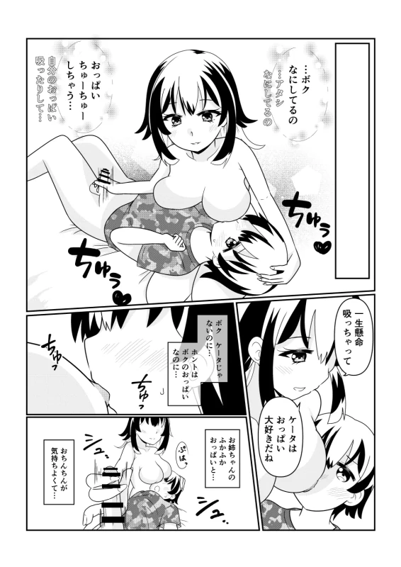 TS1秒前合同  IRUKO's ROOM page 88