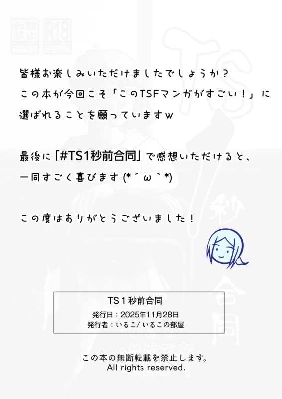 TS1秒前合同 IRUKO's ROOM page 95