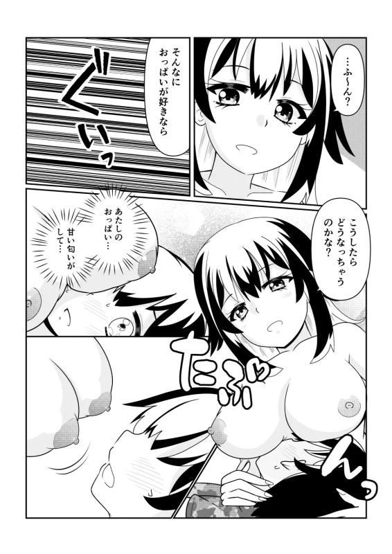 TS1秒前合同 IRUKO's ROOM page 87