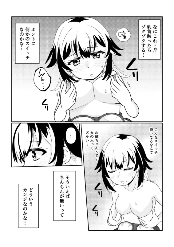 TS1秒前合同  IRUKO's ROOM page 74