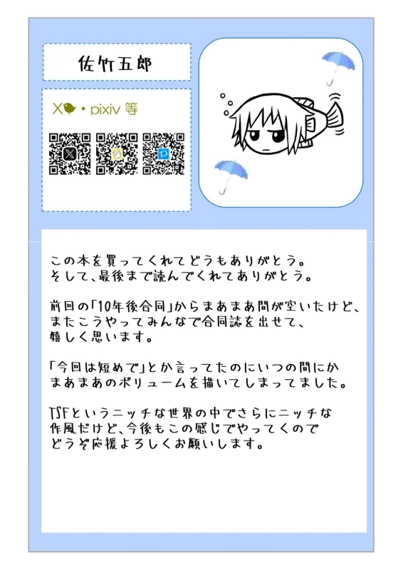TS1秒前合同  IRUKO's ROOM page 59