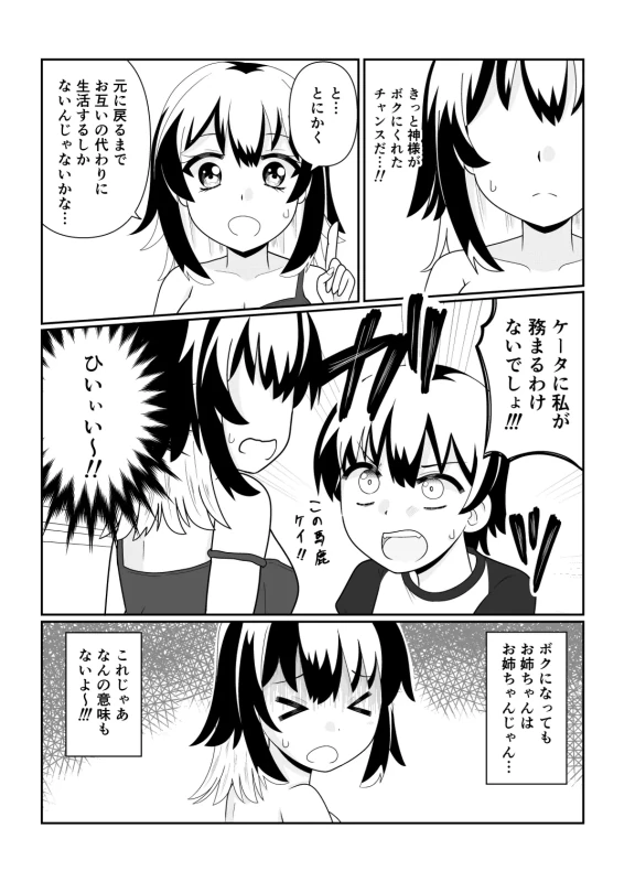 TS1秒前合同  IRUKO's ROOM page 65