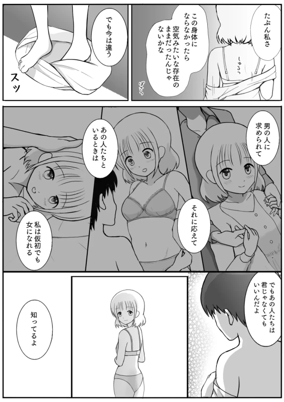 TS1秒前合同  IRUKO's ROOM page 11
