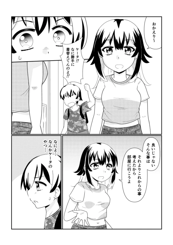 TS1秒前合同 IRUKO's ROOM page 80