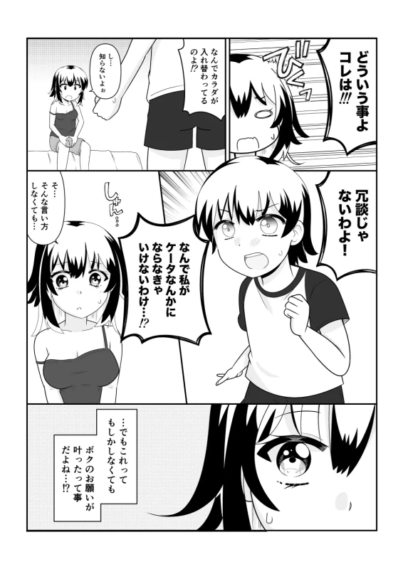 TS1秒前合同  IRUKO's ROOM page 64