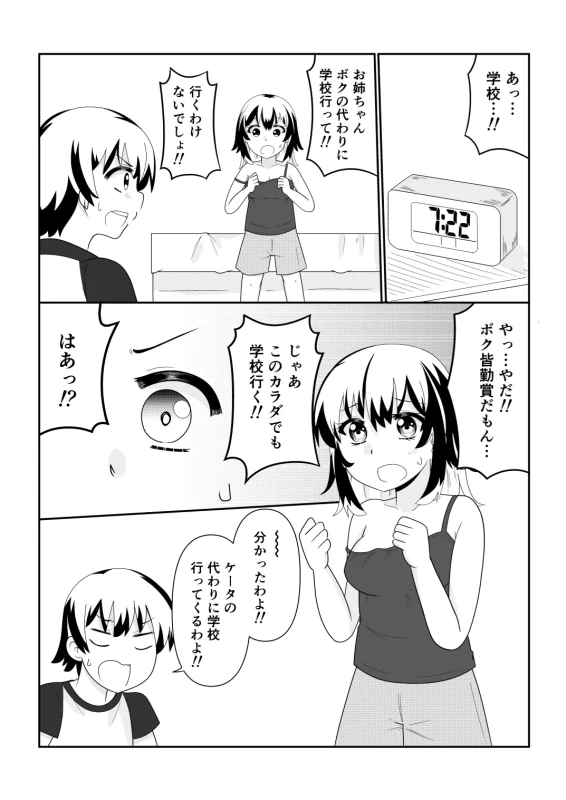 TS1秒前合同  IRUKO's ROOM page 66