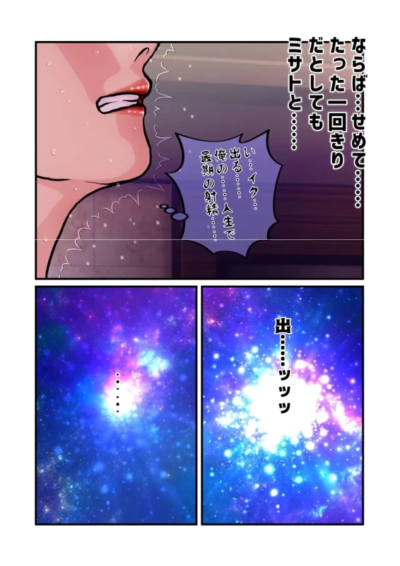 TS1秒前合同 IRUKO's ROOM page 53