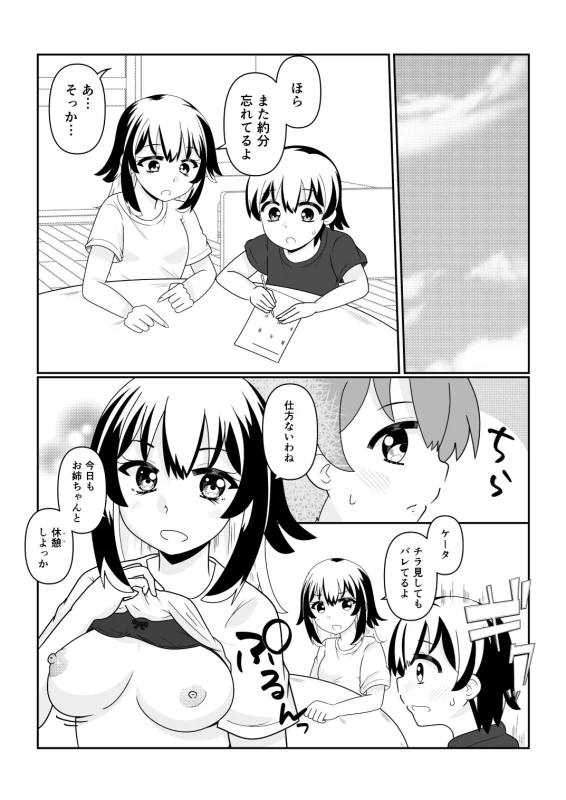 TS1秒前合同  IRUKO's ROOM page 90