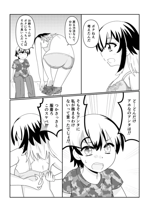 TS1秒前合同 IRUKO's ROOM page 82