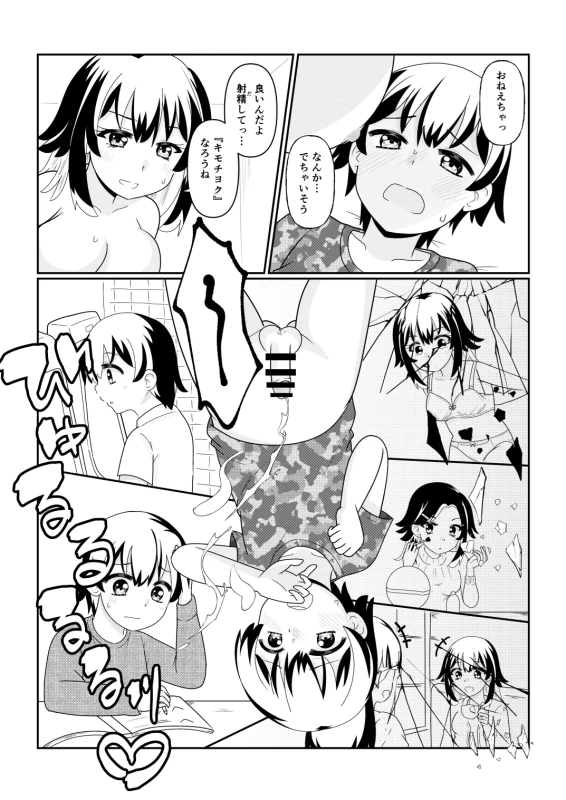 TS1秒前合同  IRUKO's ROOM page 89