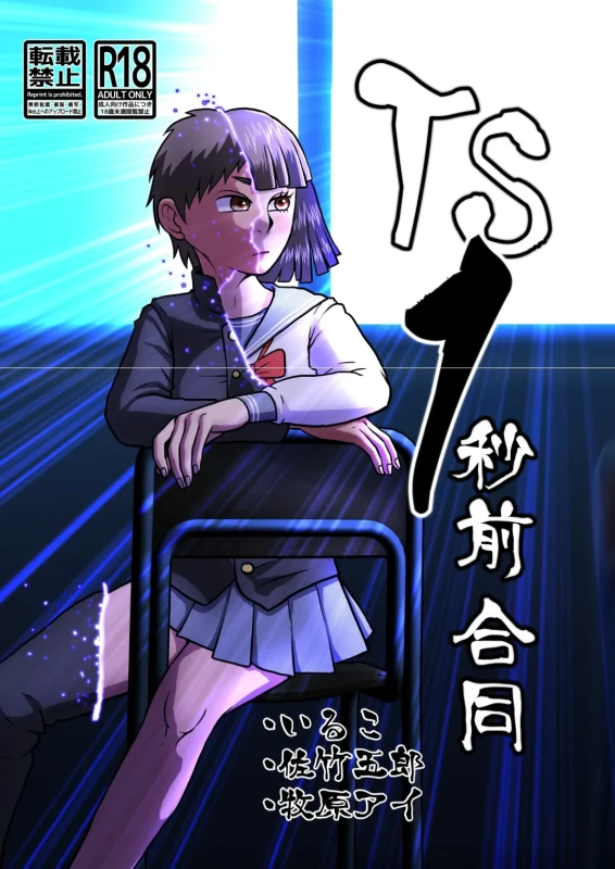 TS1秒前合同  IRUKO's ROOM page 1