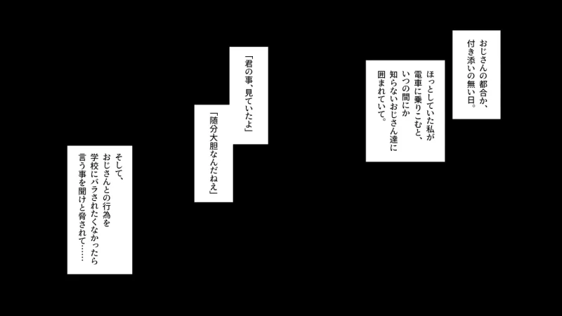 おじさんの都合か、 - Story 3 page 1