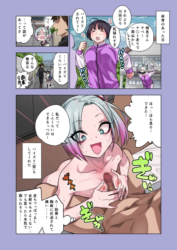 Tsuntsun Yankee-chan wa Yowayowa Chikubi o Ijireba Kekkou Nandemo Yarasete Kureru 3 page 83