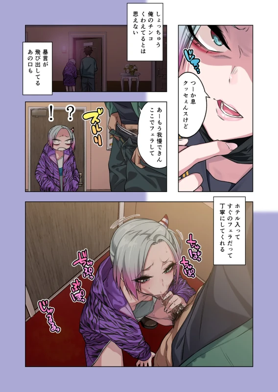 Tsuntsun Yankee-chan wa Yowayowa Chikubi o Ijireba Kekkou Nandemo Yarasete Kureru 3 - Part 1 page 17