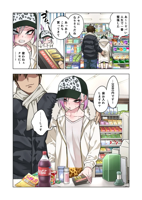 Tsuntsun Yankee-chan wa Yowayowa Chikubi o Ijireba Kekkou Nandemo Yarasete Kureru 3 page 100
