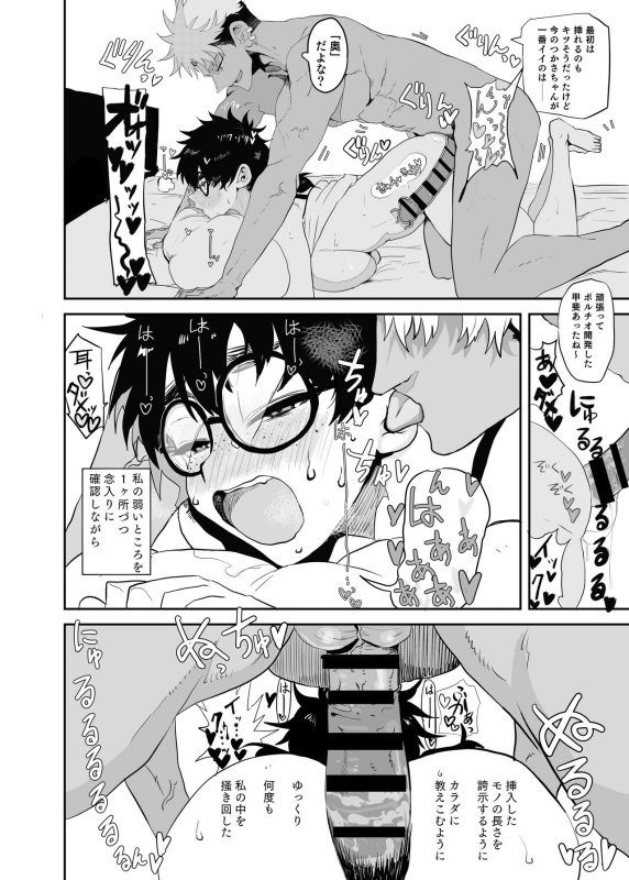Uesugi Tsukasa wa Kaihatsu Sareteiru page 30