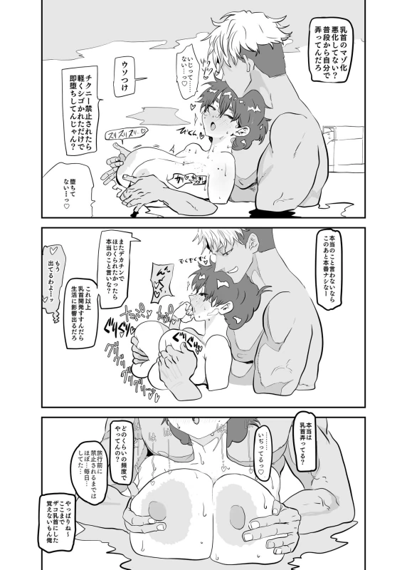 Uesugi Tsukasa wa Kaihatsu Sareteiru page 27
