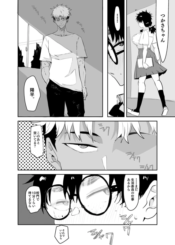 Uesugi Tsukasa wa Kaihatsu Sareteiru page 4