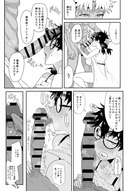 Uesugi Tsukasa wa Kaihatsu Sareteiru page 21