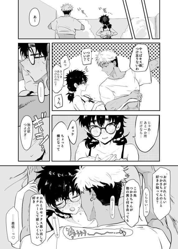 Uesugi Tsukasa wa Kaihatsu Sareteiru page 51