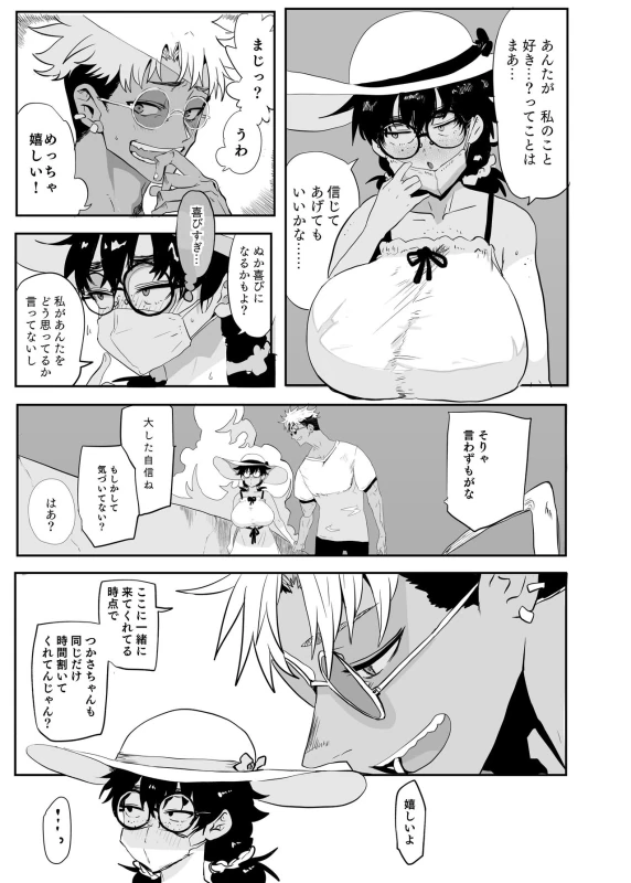 Uesugi Tsukasa wa Kaihatsu Sareteiru page 15