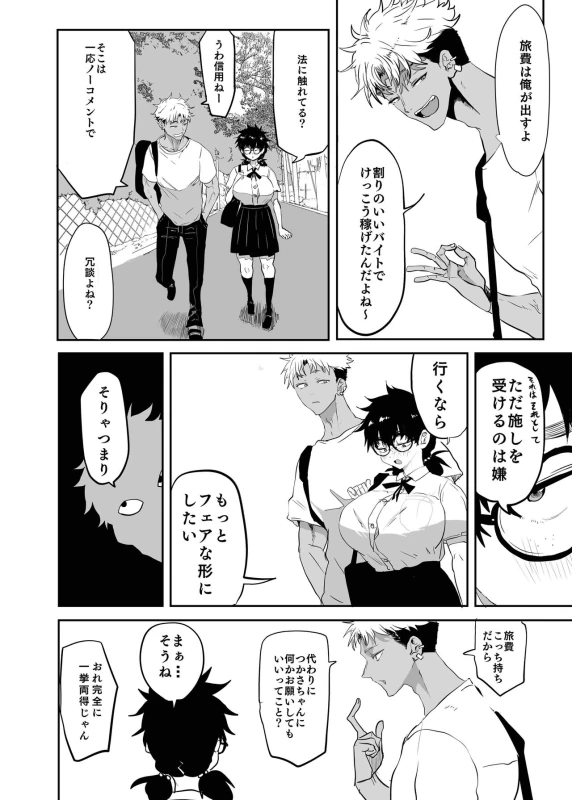 Uesugi Tsukasa wa Kaihatsu Sareteiru page 6