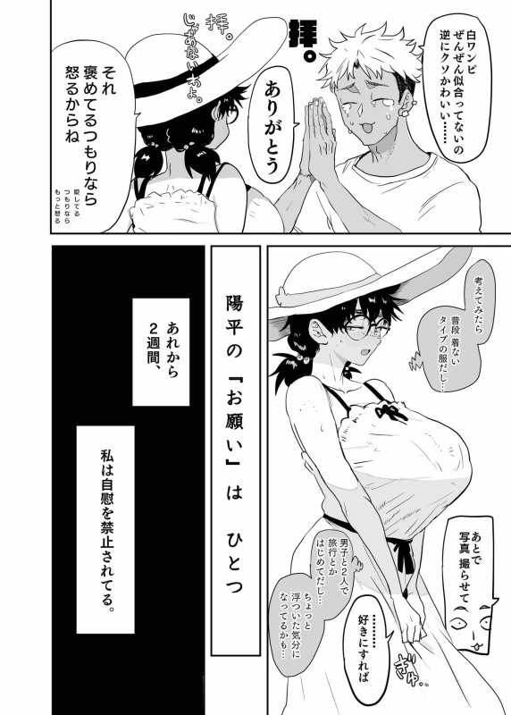 Uesugi Tsukasa wa Kaihatsu Sareteiru page 8