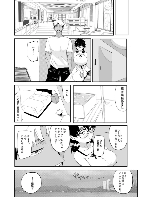 Uesugi Tsukasa wa Kaihatsu Sareteiru page 11