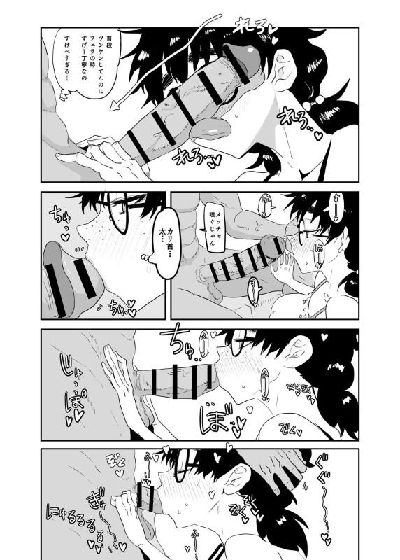 Uesugi Tsukasa wa Kaihatsu Sareteiru page 22