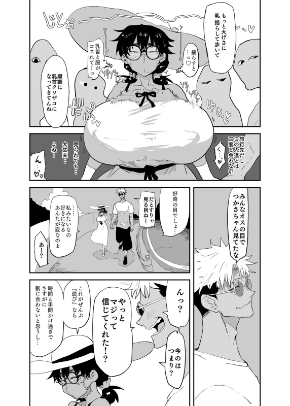 Uesugi Tsukasa wa Kaihatsu Sareteiru page 14