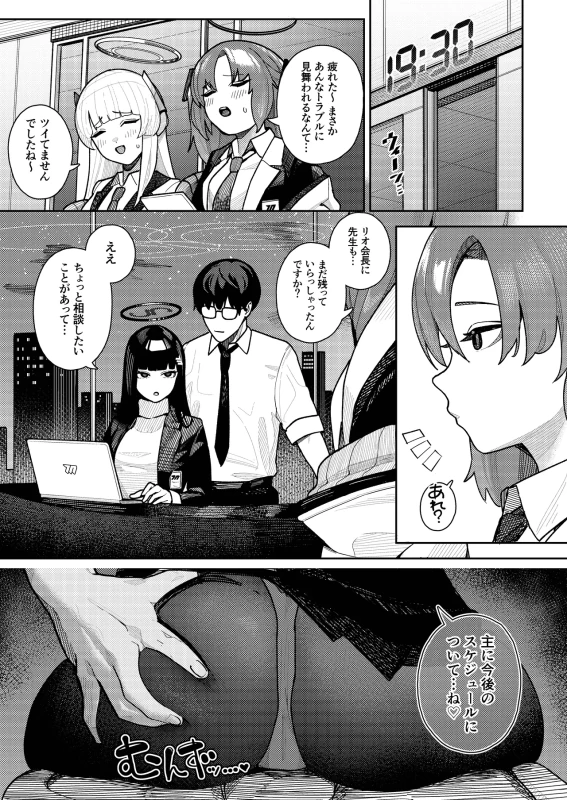 [Ushikani Gassen (Kanikoucha, Saio ga Ushi) Shukishuki Daishuki Gorishugi (Blue Archive) [Digital] page 25
