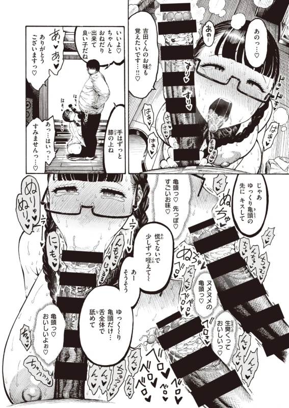 Utahara-san Choukyou Chuu Ch. 1-4 page 16