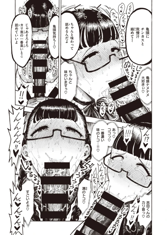Utahara-san Choukyou Chuu Ch. 1-4 page 17