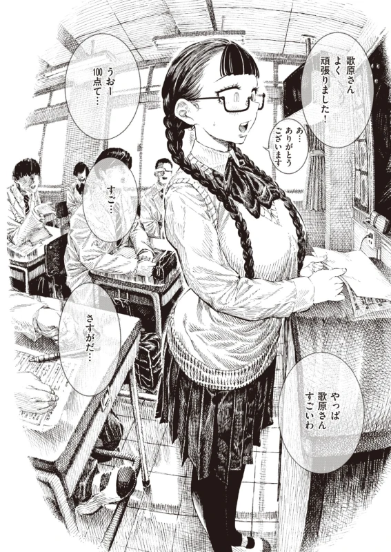 Utahara-san Choukyou Chuu Ch. 1-4 page 2