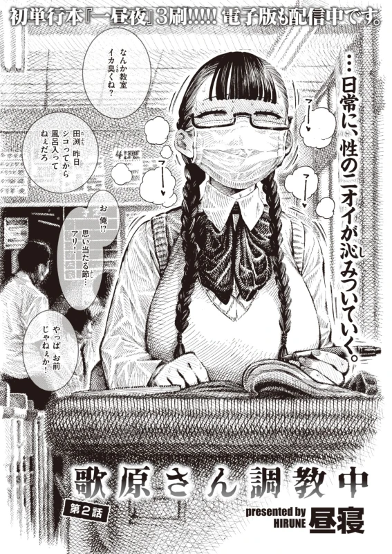 Utahara-san Choukyou Chuu Ch. 1-4 page 13