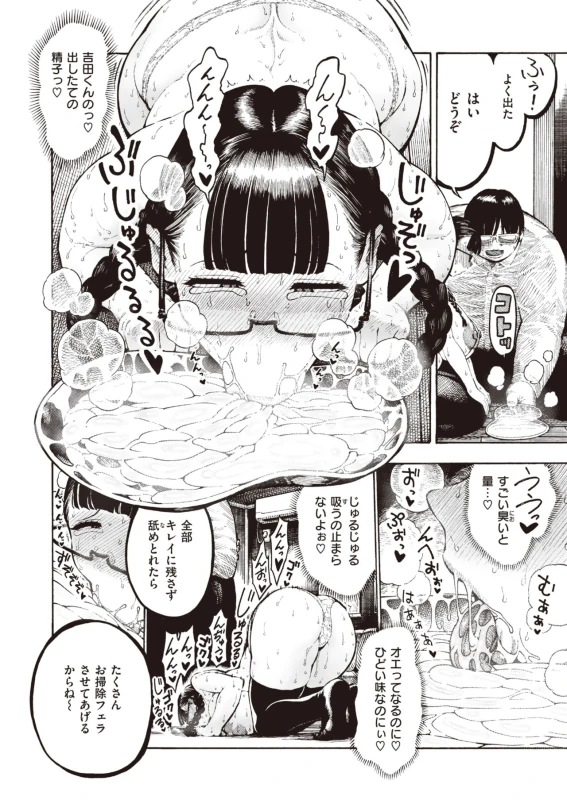 Utahara-san Choukyou Chuu Ch. 1-4 page 22