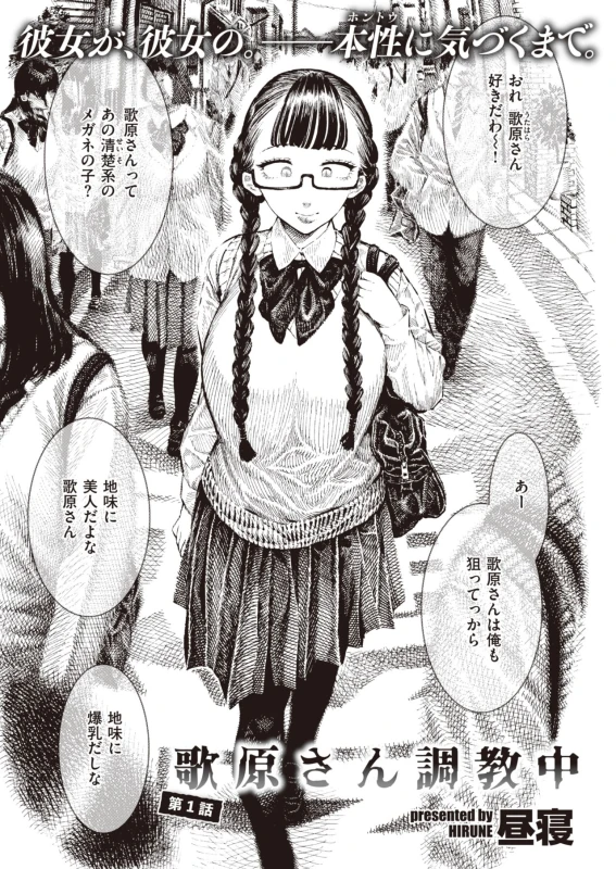 Utahara-san Choukyou Chuu Ch. 1-4 page 1