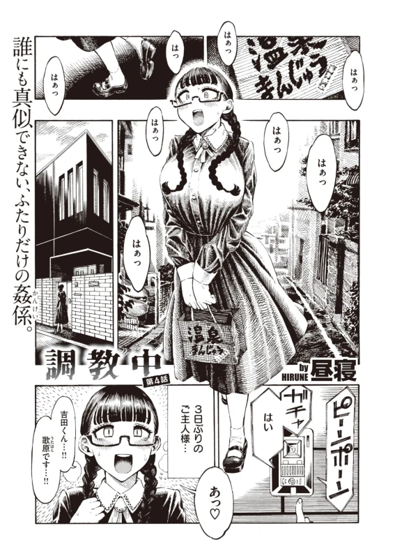 Utahara-san Choukyou Chuu Ch. 1-4 page 35