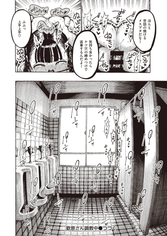Utahara-san Choukyou Chuu Ch. 1-4 page 34