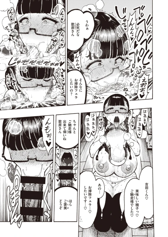 Utahara-san Choukyou Chuu Ch. 1-4 page 21