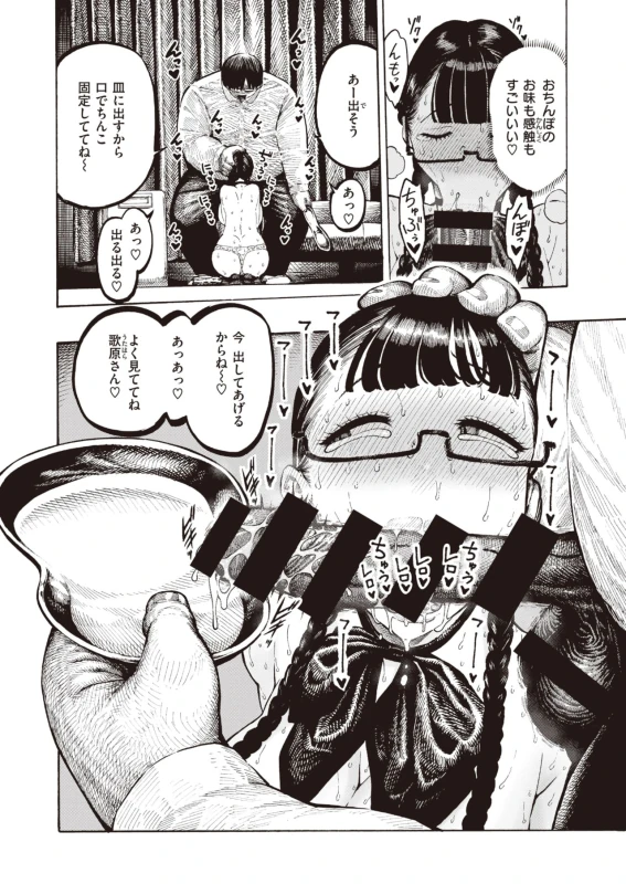 Utahara-san Choukyou Chuu Ch. 1-4 page 18