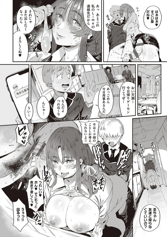 俺... - Part 2 page 21
