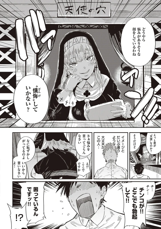 俺... - Part 1 page 36