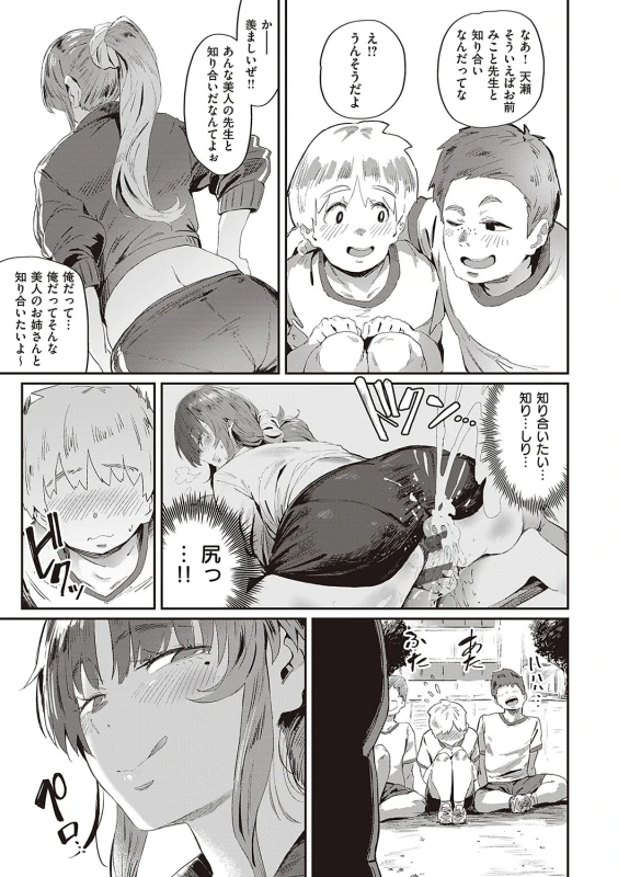 俺... - Part 2 page 16