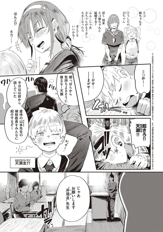 俺... - Part 2 page 8